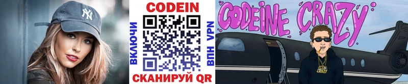 Купить закладки  Одинцово  Codein напиток Lean (лин) 